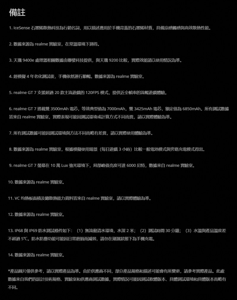 realme真我 GT 7 - 詳情13