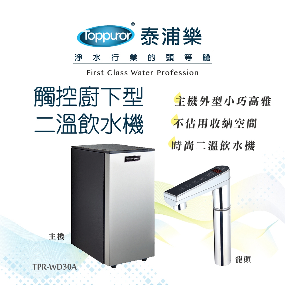 Toppuror泰浦樂 TPR-WD30A - 詳情7