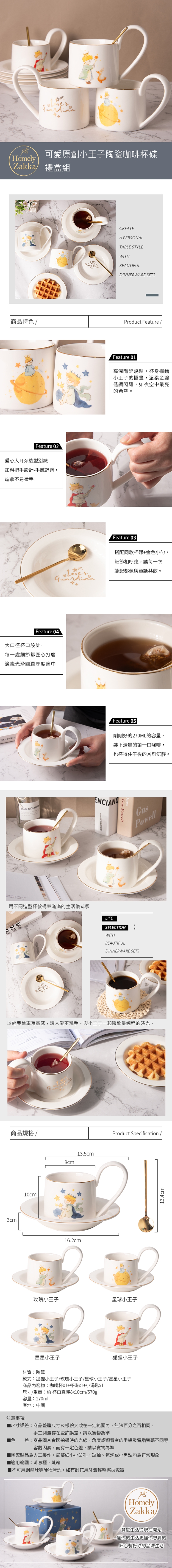 Homely Zakka】可愛原創小王子陶瓷咖啡杯碟禮盒組270ml | 杯子| Yahoo購物中心