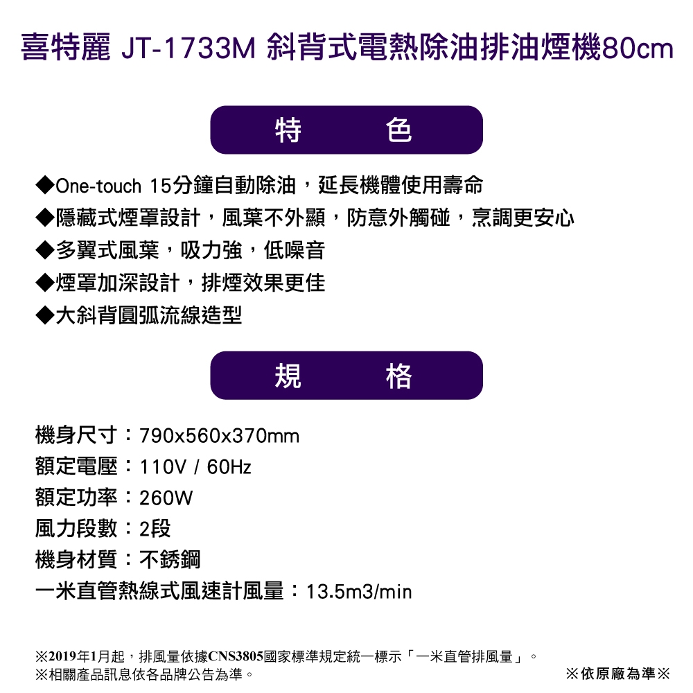 JTL喜特麗 JT-1733 - 詳情4