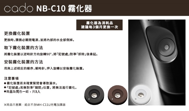 cado NB-C10 - 詳情1