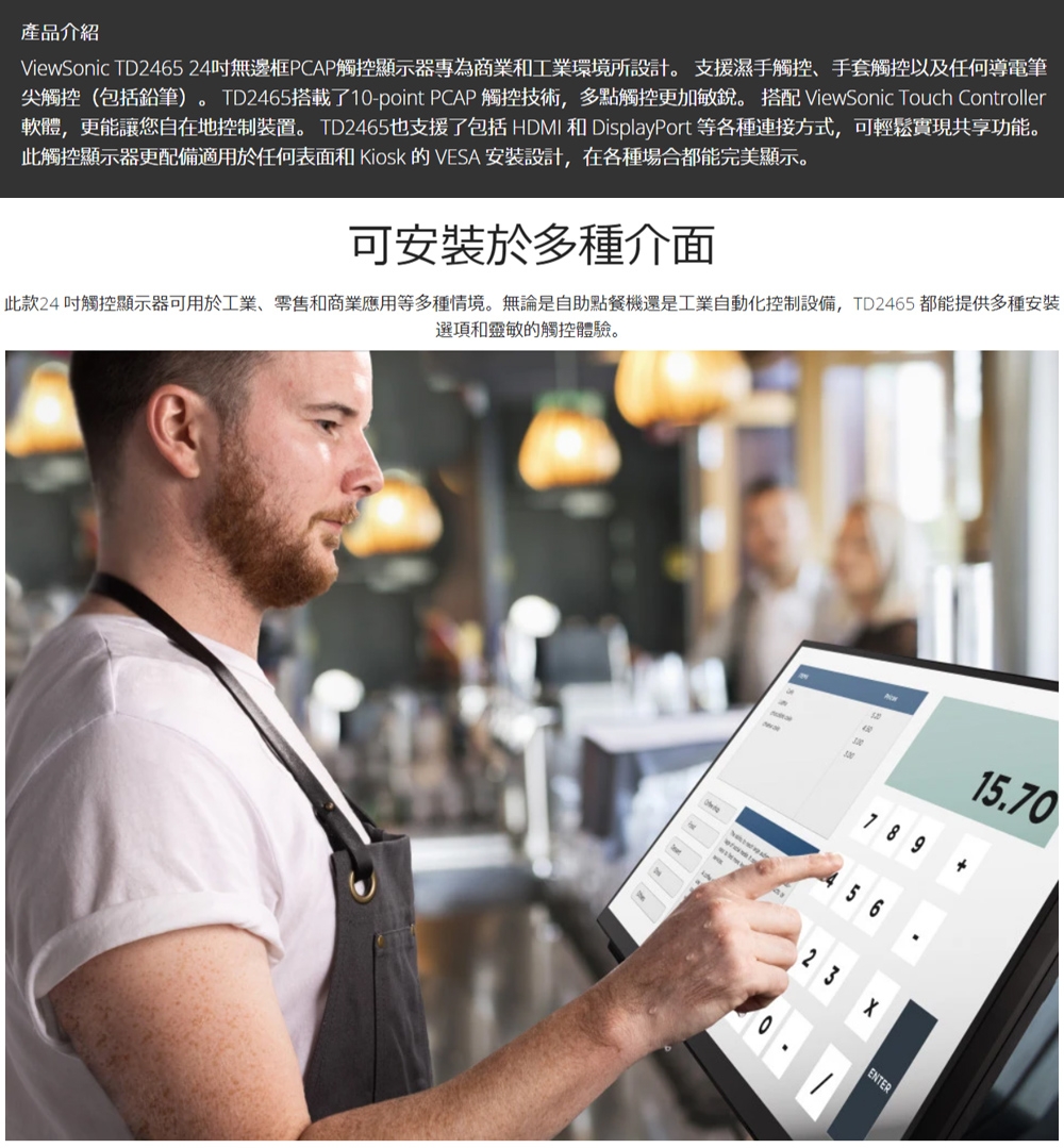 ViewSonic優派 TD2465 - 詳情13
