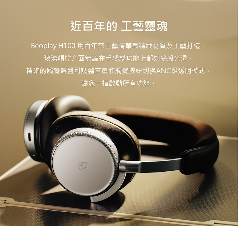 B&O Beoplay H100 - 詳情14