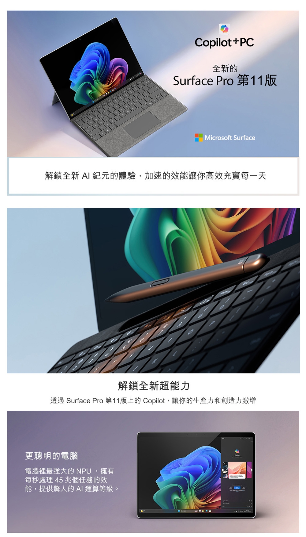 Microsoft 微軟Surface Pro 第11版Snapdragon X Plus/16G/512G 白金