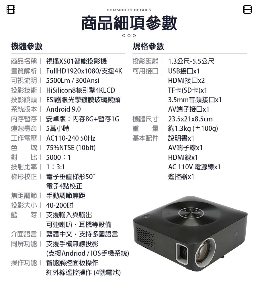 視播 XS01 - 詳情16