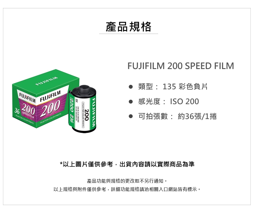 FUJIFILM富士軟片 200 SPEED - 詳情2