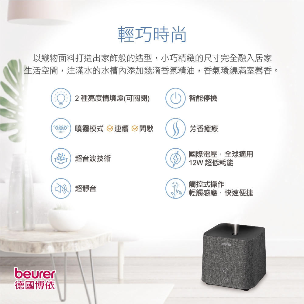 beurer德國博依 LA 35 - 詳情9