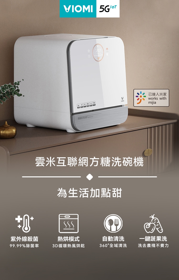 VIOMI雲米 VDW0402 - 詳情12