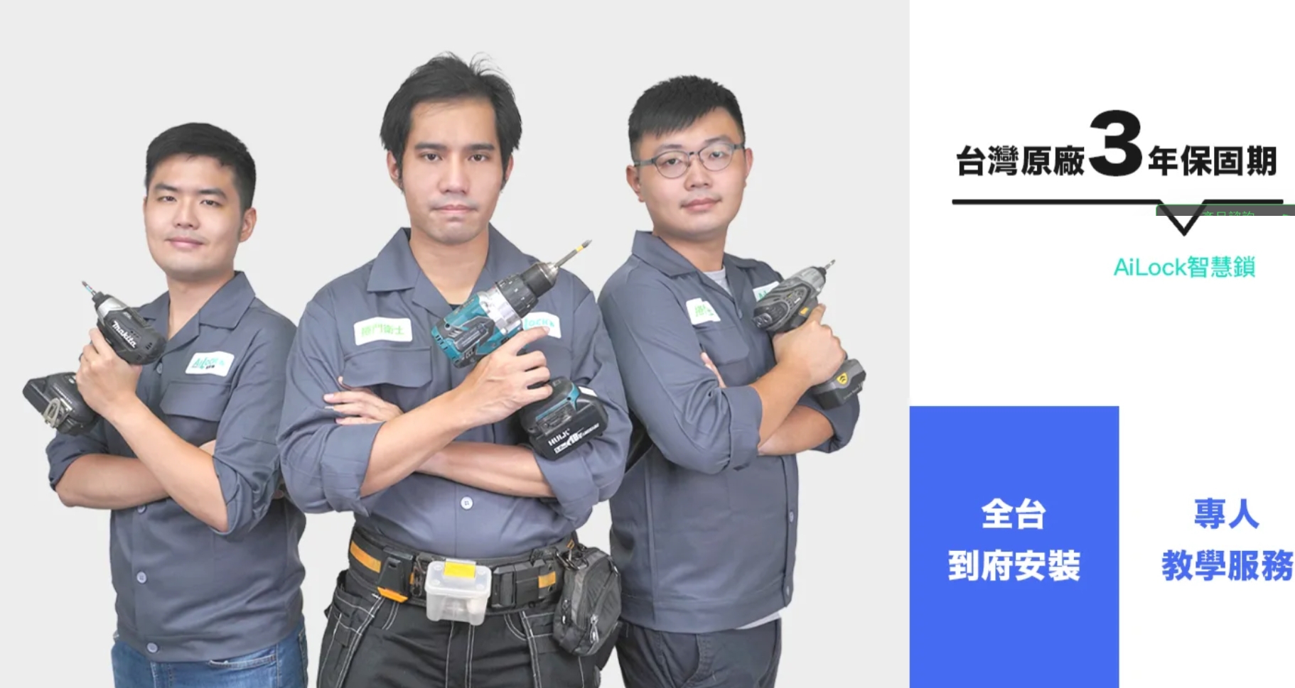 AiLock智慧鎖 4 合 1 - 詳情11