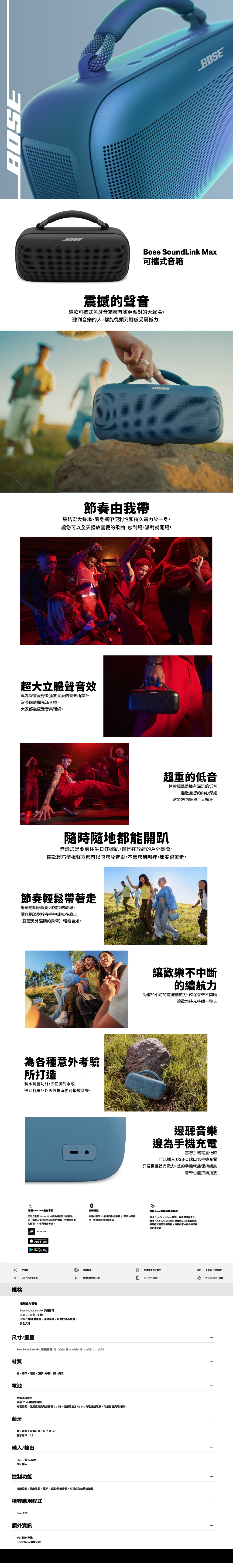 Bose SoundLink Max - 詳情2