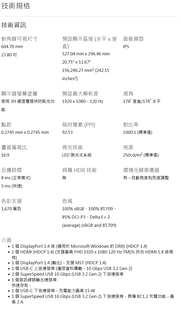 DELL戴爾 U2424H - 詳情8