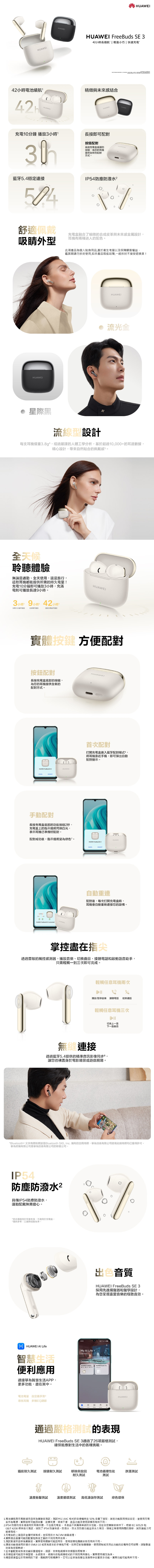Huawei華為 FreeBuds SE 3 - 詳情2