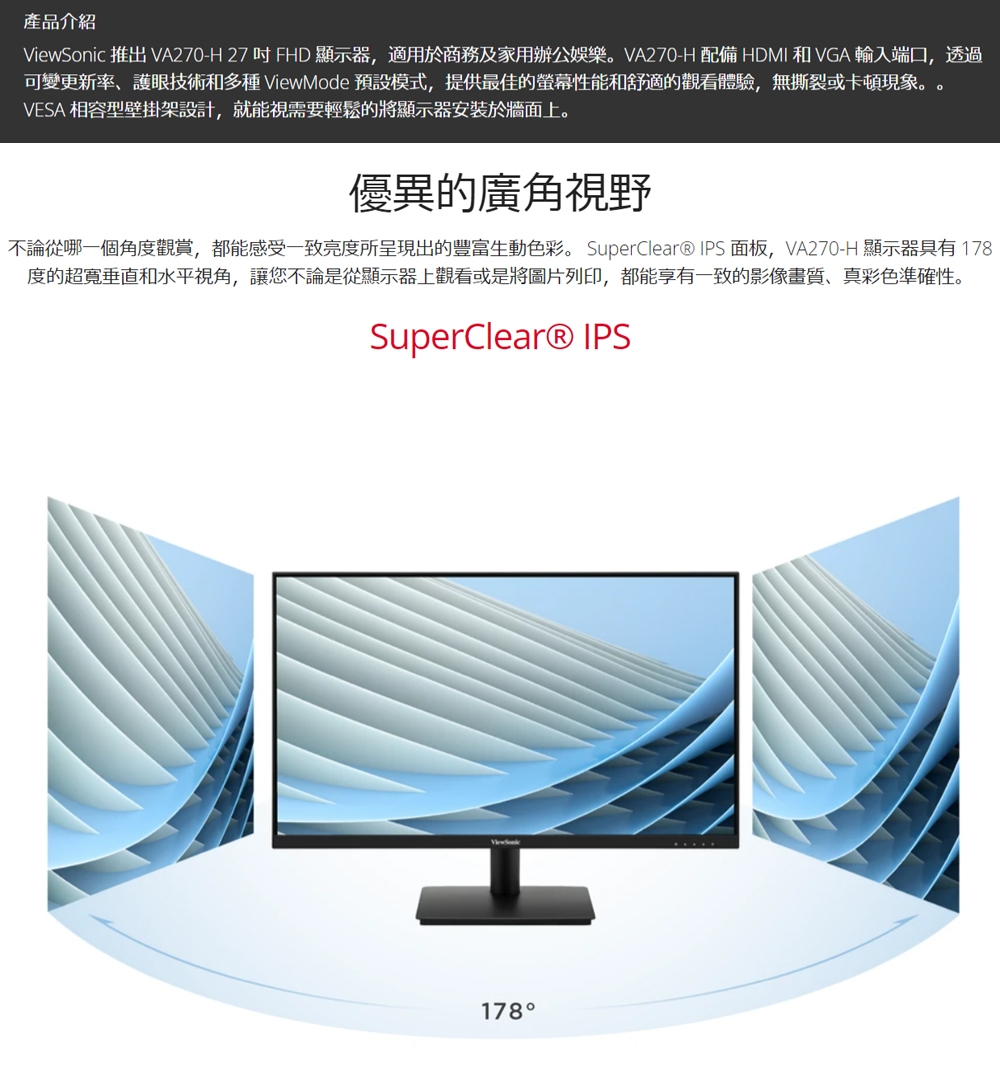 ViewSonic優派 VA270-H - 詳情11