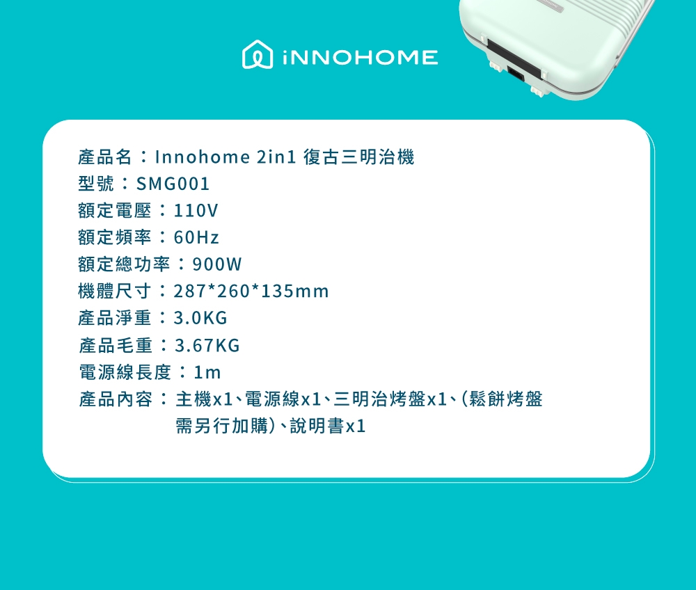 iNNOHOME SMG001 - 詳情13