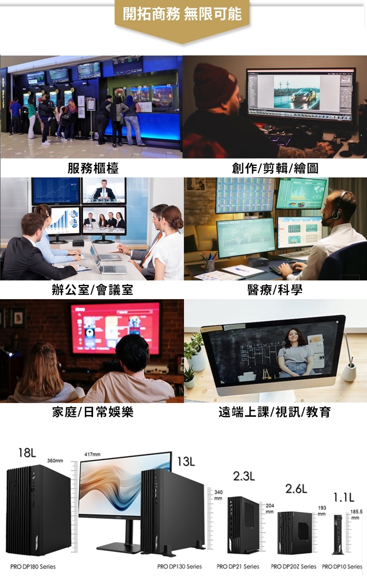MSI微星 PRO DP180 i7 - 詳情11