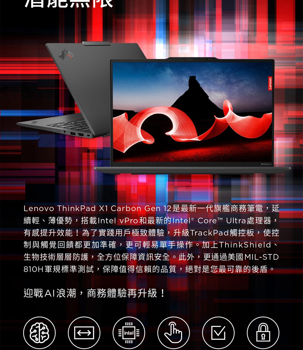 Lenovo聯想 ThinkPad X1 G12 - 詳情19