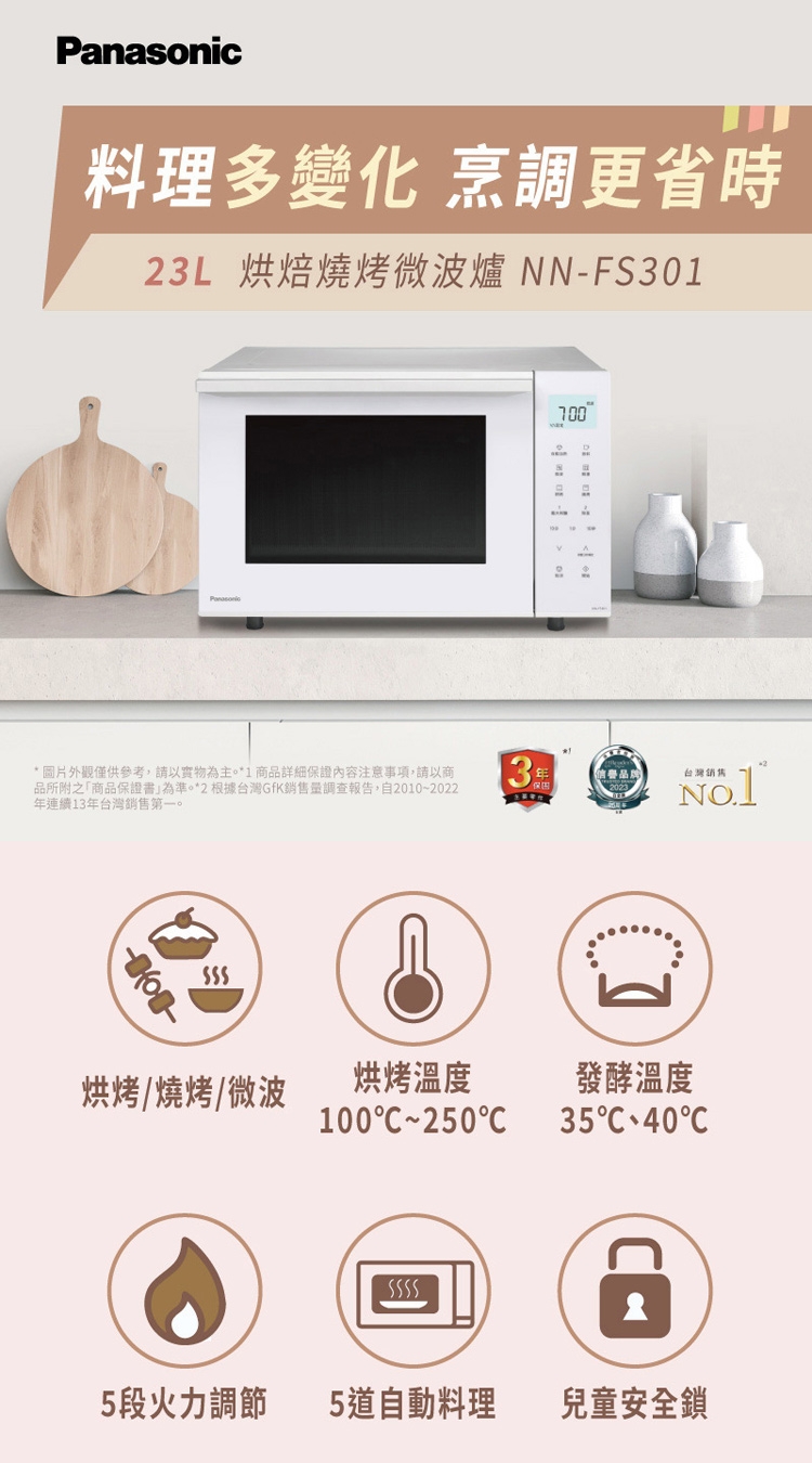 Panasonic國際牌 NN-FS301 - 詳情10