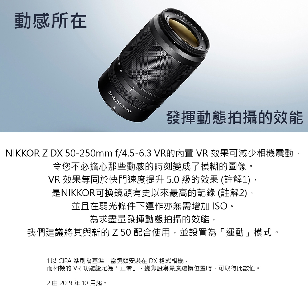 Nikon尼康 Z DX 50-250mm F/4.5-6.3 VR - 詳情6