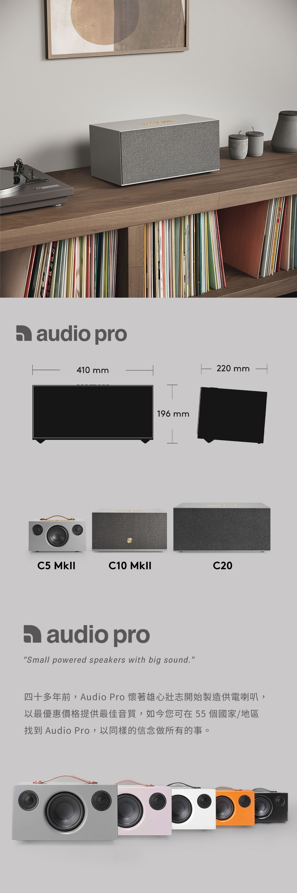 audio pro C20 - 詳情4