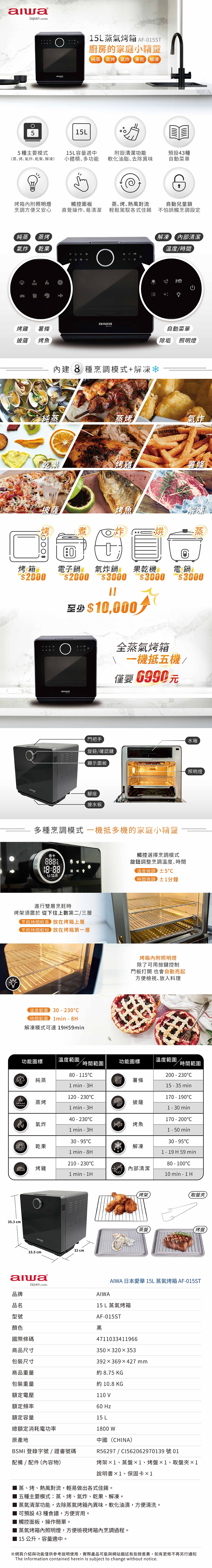 AIWA愛華 AF-015ST - 詳情1