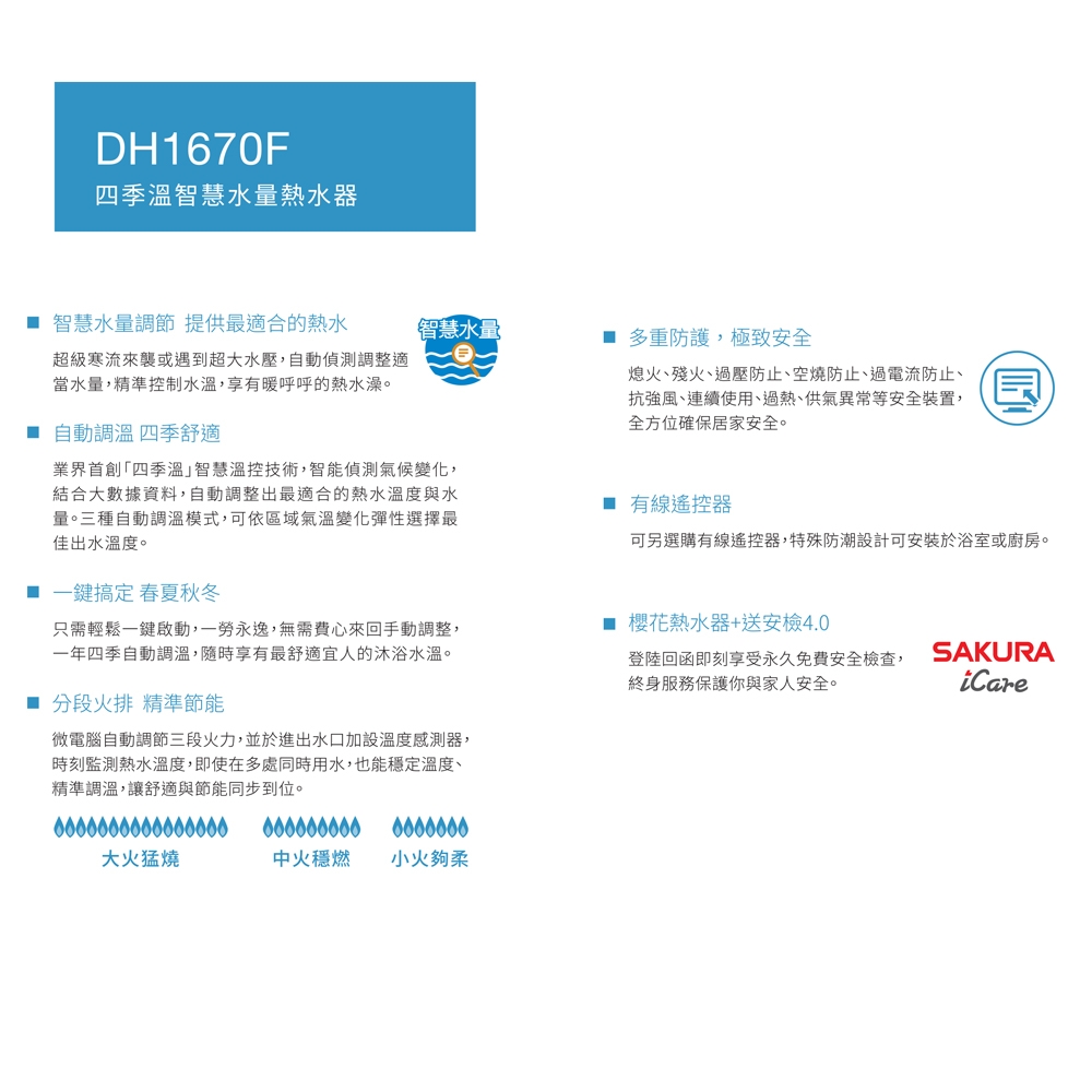 SAKURA櫻花牌 DH-1670 - 詳情7