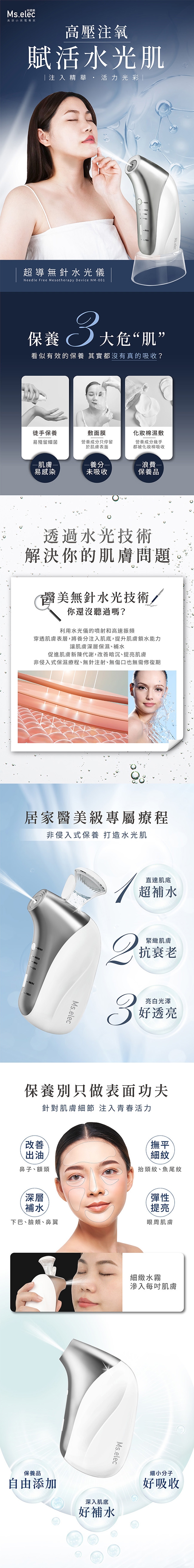 Ms.elec米嬉樂 超導無針水光儀 - 詳情4