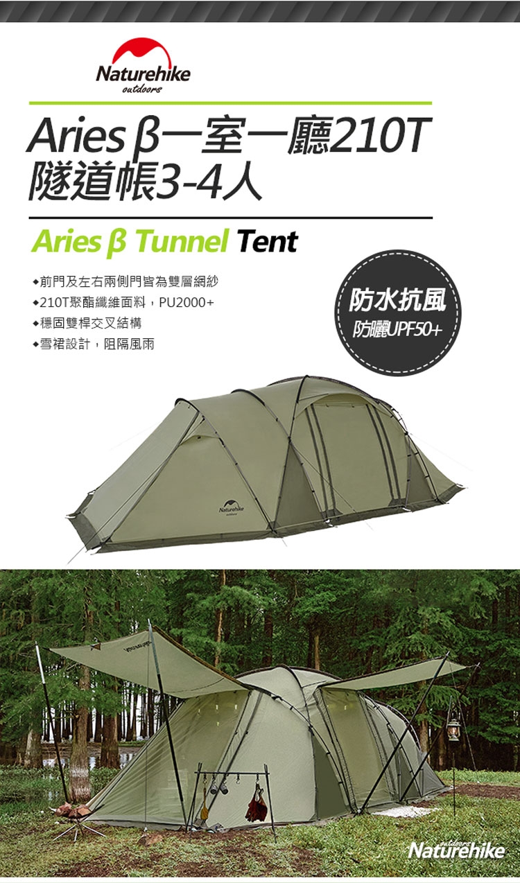 Naturehike Aries β一室一廳210T隧道帳3-4人YW005 | 寢室帳| Yahoo購物中心