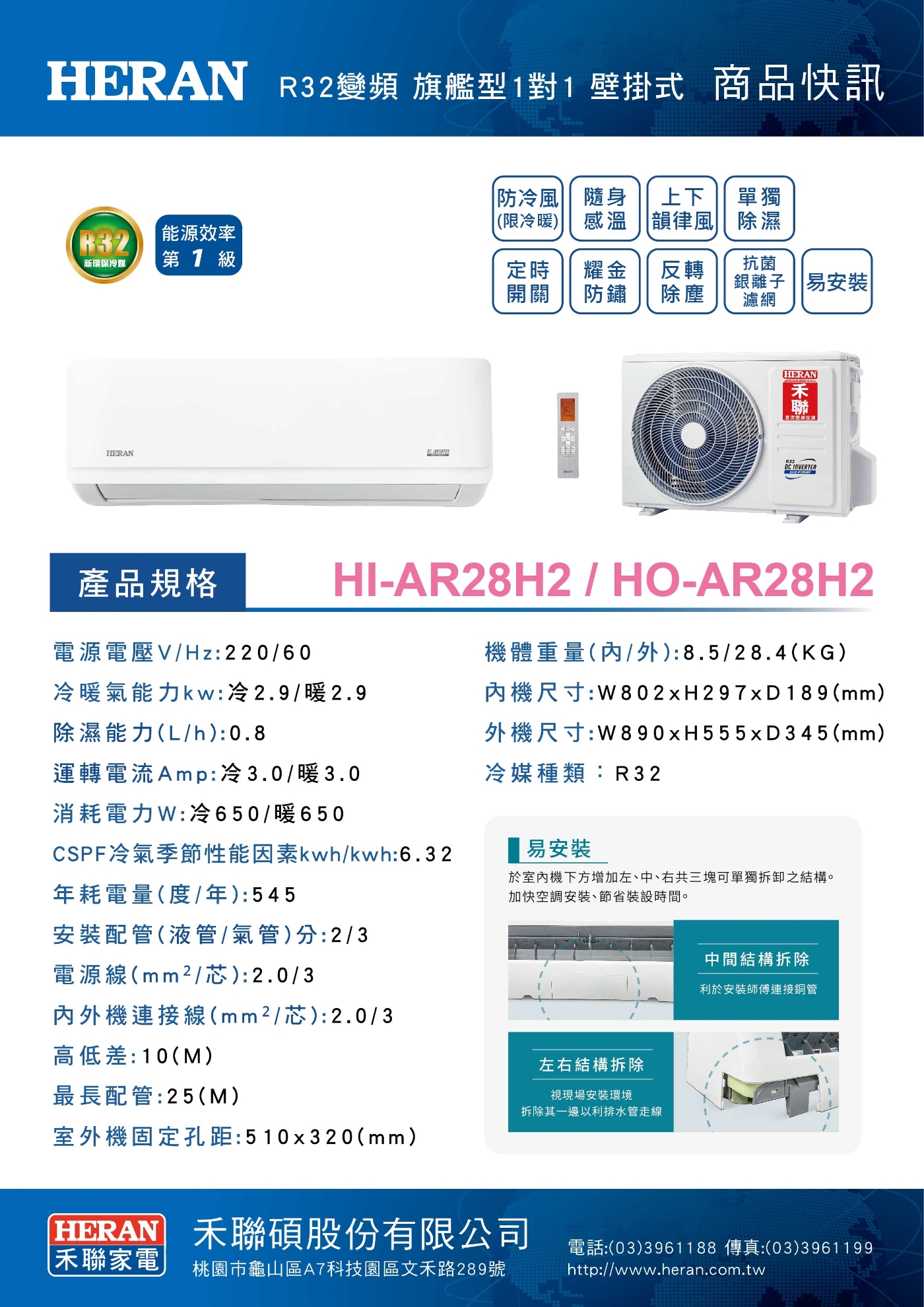 HERAN禾聯 HI-AR28H2 - 詳情14