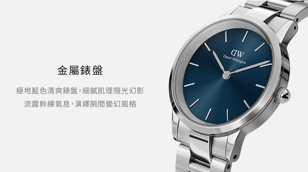 Daniel Wellington DW 手錶Iconic Link Arctic 28/32mm極光藍