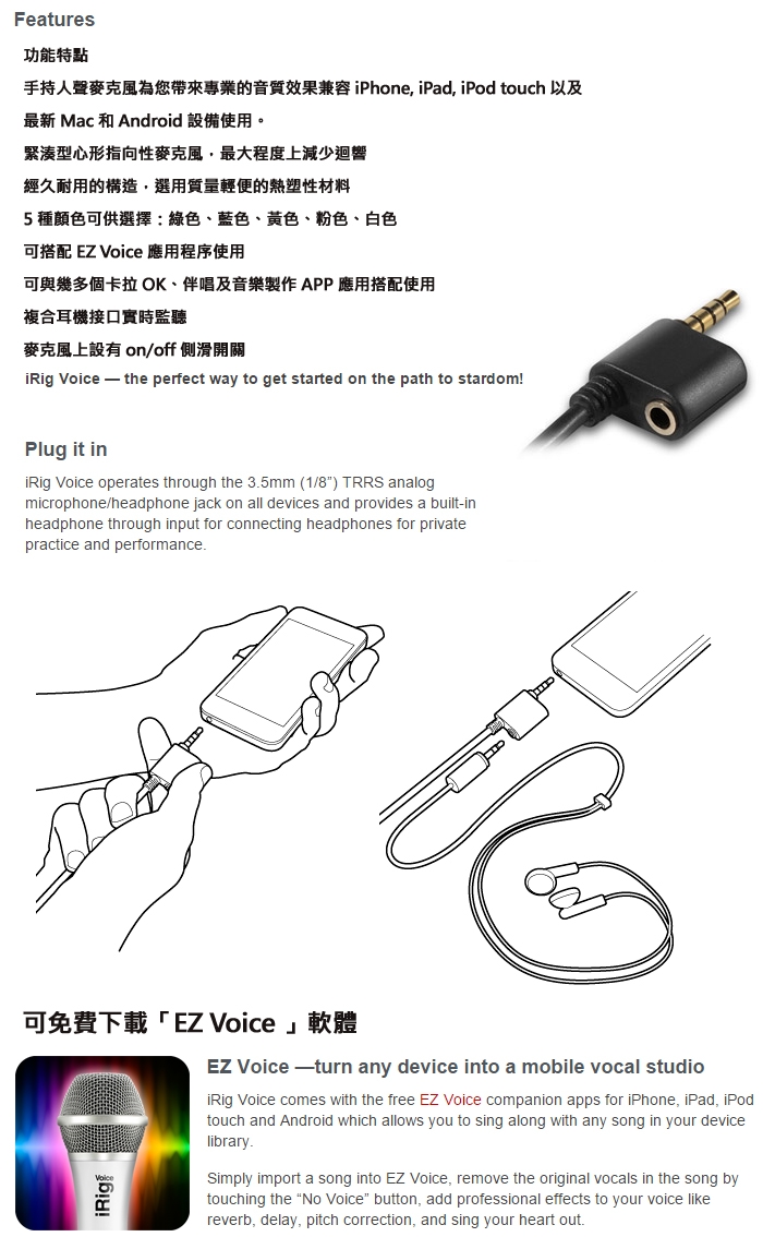 IK Multimedia iRig Voice - 詳情4