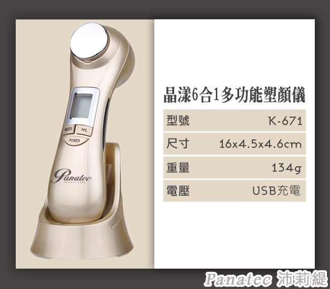 Panatec沛莉緹 K-671 - 詳情8