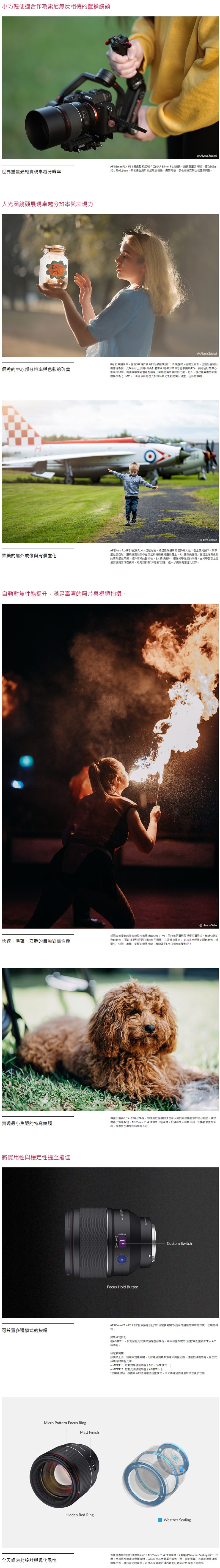 SAMYANG AF 85mm F/1.4 - 詳情1