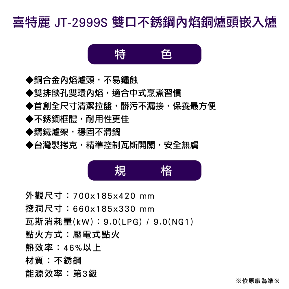 JTL喜特麗 JT-2999S - 詳情4