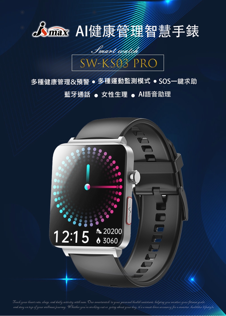 JSmax SW-KS03 - 詳情18