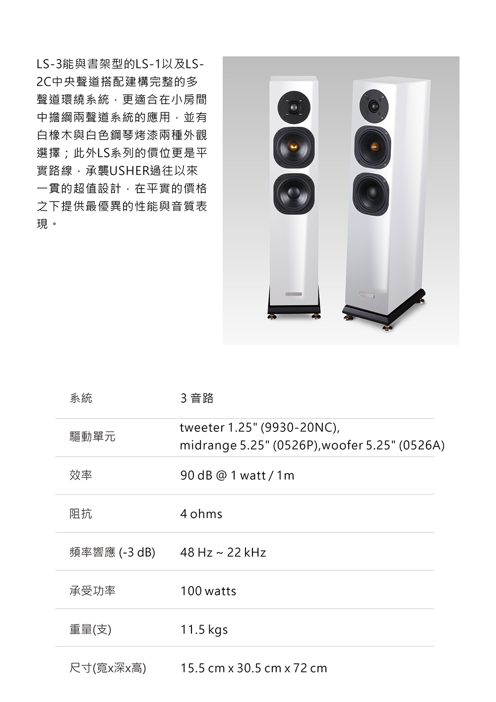 USHER雅瑟 LS-3 - 詳情2