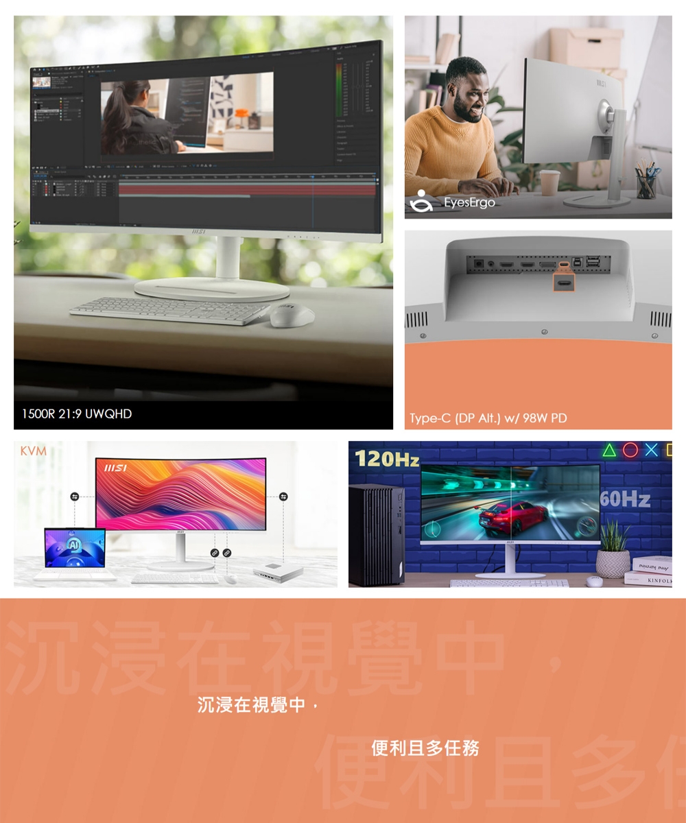 MSI微星 MD342CQPW - 詳情9