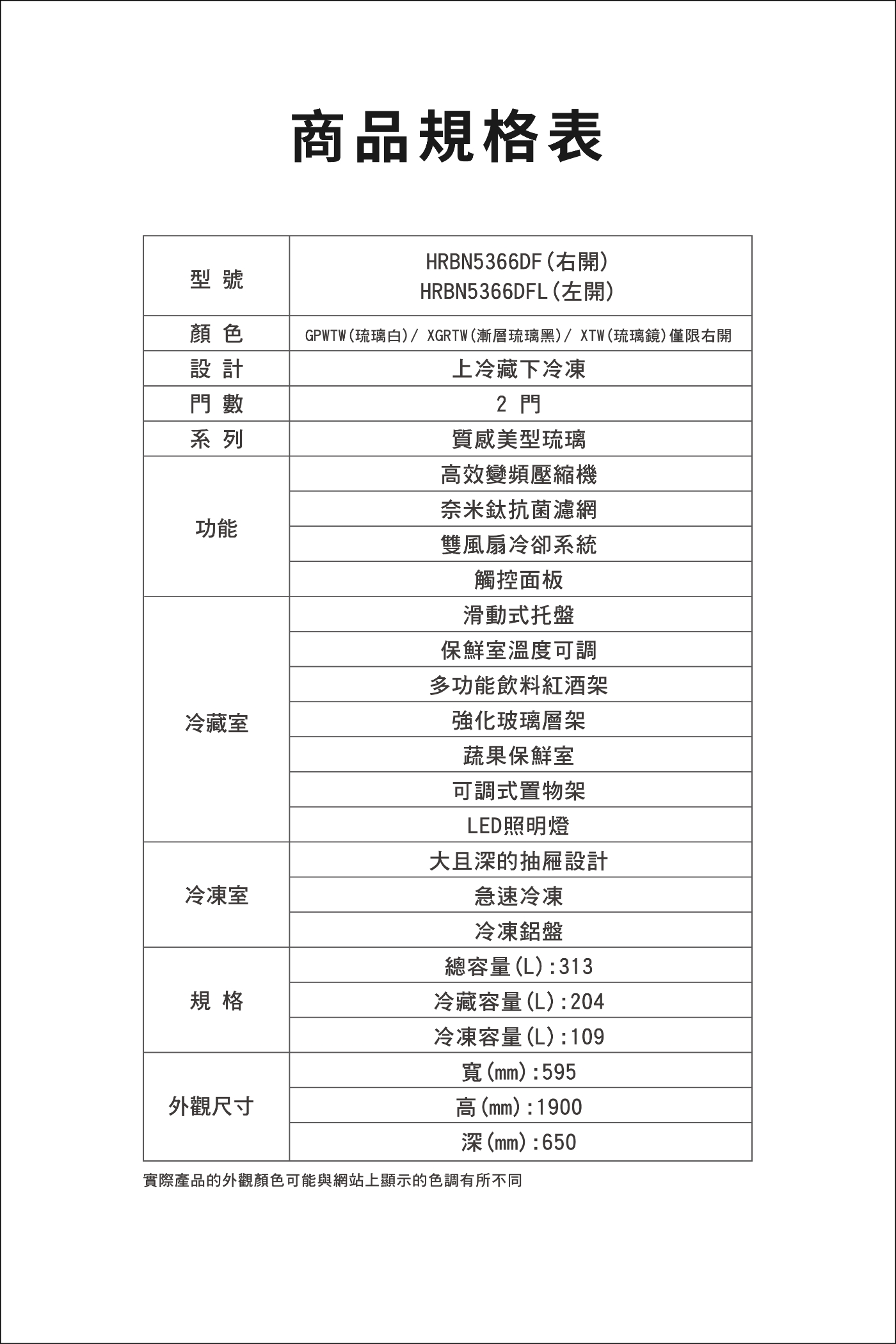 HITACHI日立 HRBN5366DFL - 詳情14