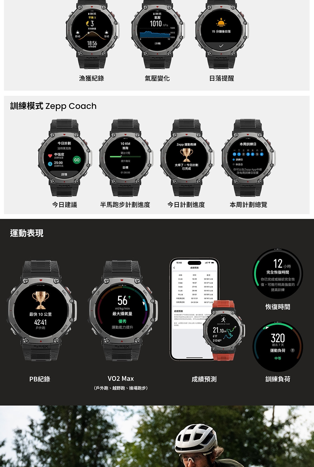 Amazfit華米 T-Rex 3 - 詳情16