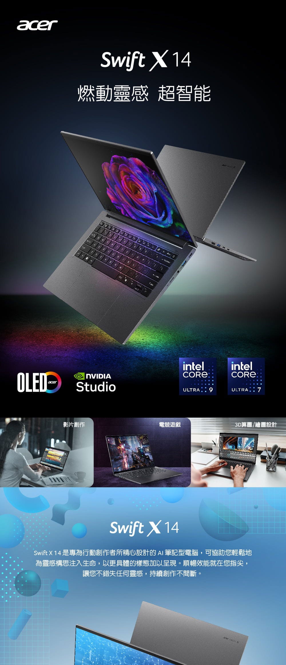 Acer 宏碁 Swift X SFX14-73G-90MG 14.5吋 AI效能獨顯特仕筆電(Ultra 9-285H/32G/1TB+512G SSD/RTX5070-8G/W11)