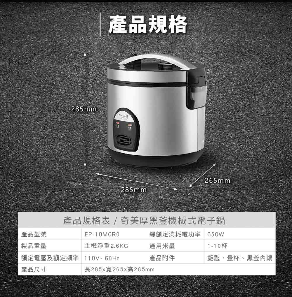 CHIMEI奇美 EP-10MCR0 - 詳情6