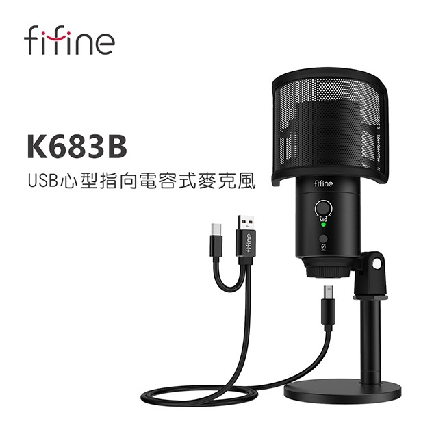 FIFINE K683B USB心型指向電容式麥克風| 麥克風| Yahoo購物中心