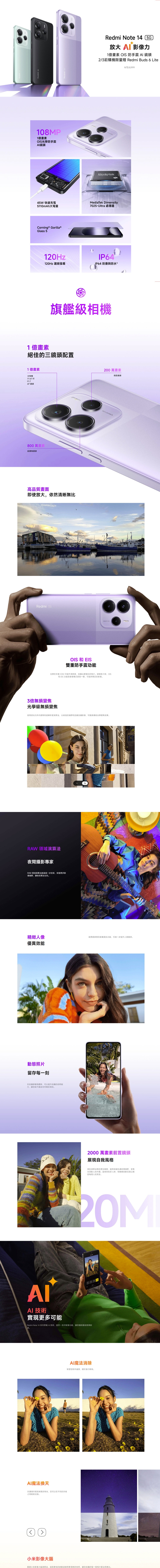 Redmi紅米 Note 14 - 詳情2