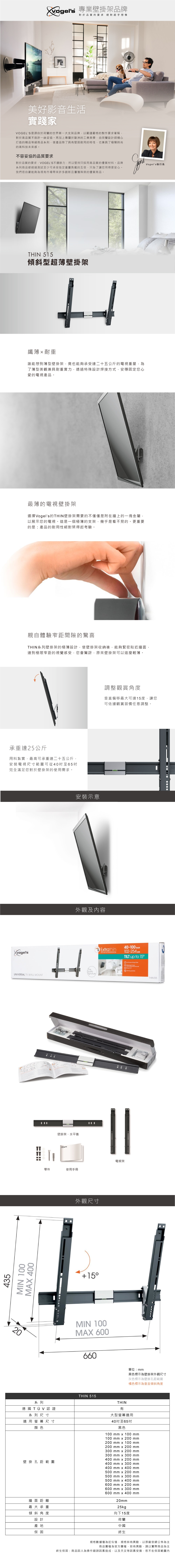 Vogels THIN 515 - 詳情2