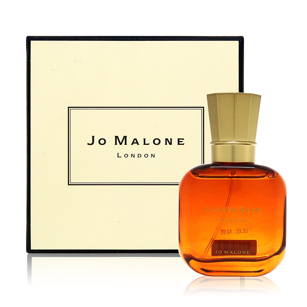 Jo Malone Ginger Beer Cologne 古董市集-薑汁啤酒香水30ml (平行輸入