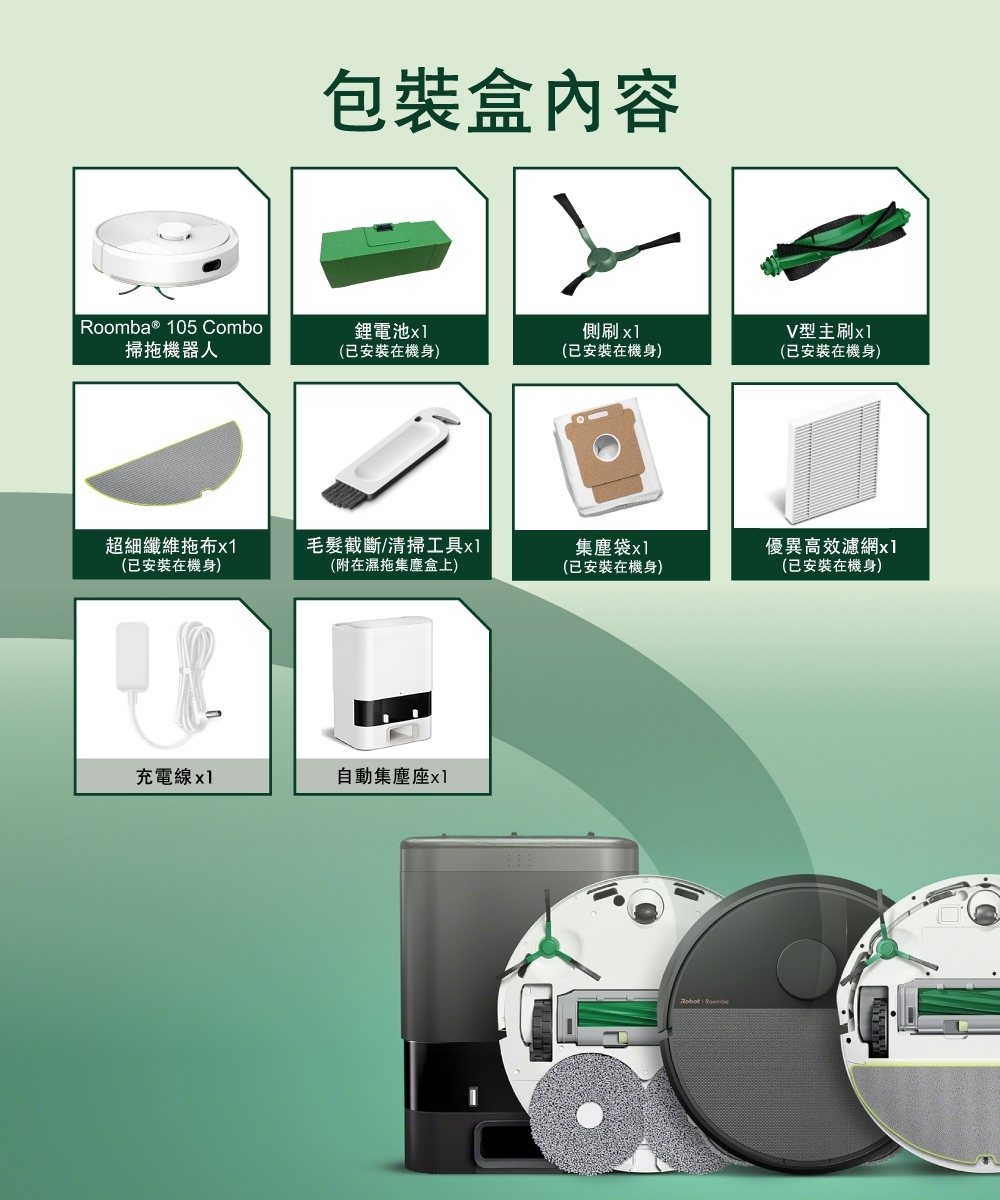 iRobot Roomba 105 Combo - 詳情20