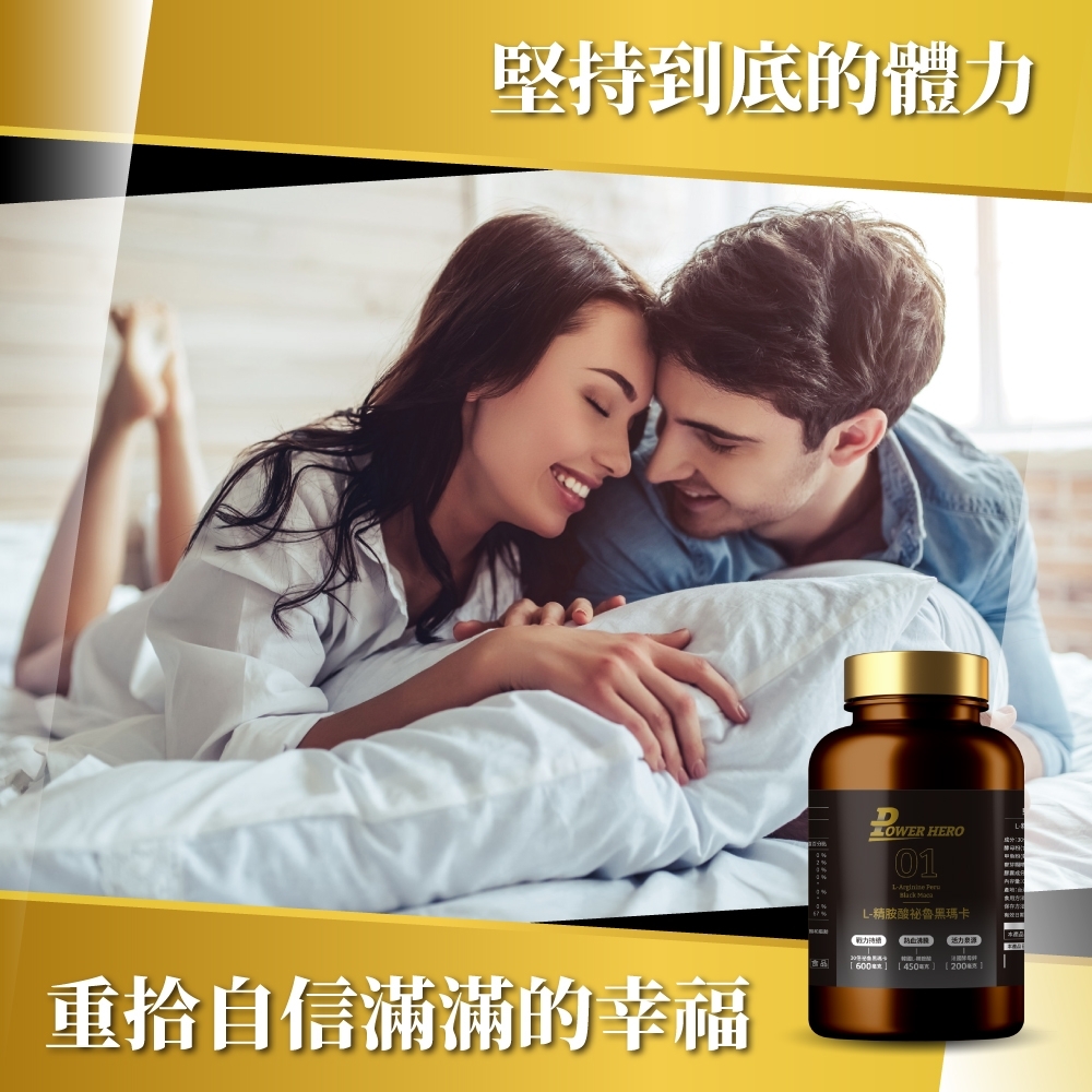 堅持到底的體力重拾自信滿滿的幸福D HERO01 L-精胺酸祕魯黑瑪卡 [ [200保存