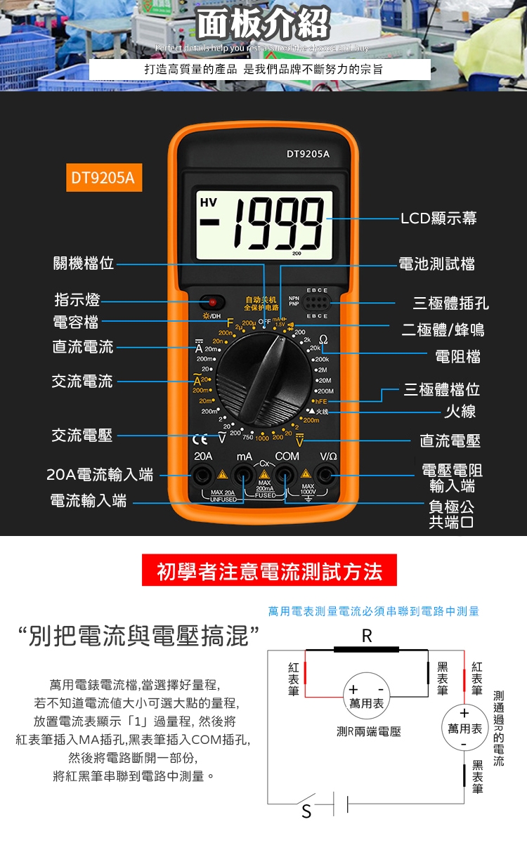 WIDE VIEW】數顯電流電壓多功能三用電表(DT9205A) | 其他測量儀器| Yahoo購物中心