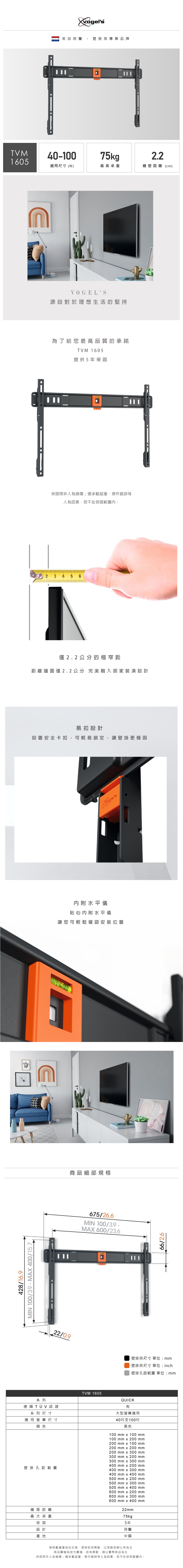 Vogels TVM 1605 - 詳情2