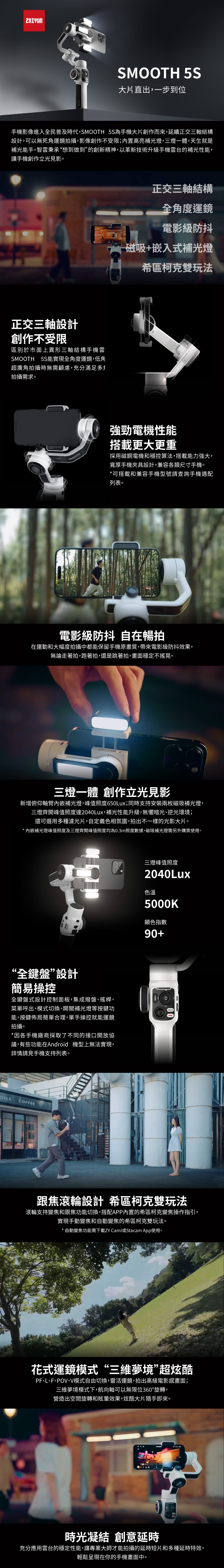 ZHIYUN智雲 SMOOTH 5S - 詳情3