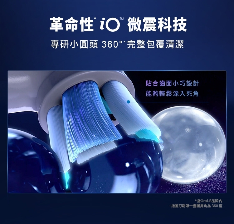 BRAUN德國百靈 Oral-B-iO - 詳情11